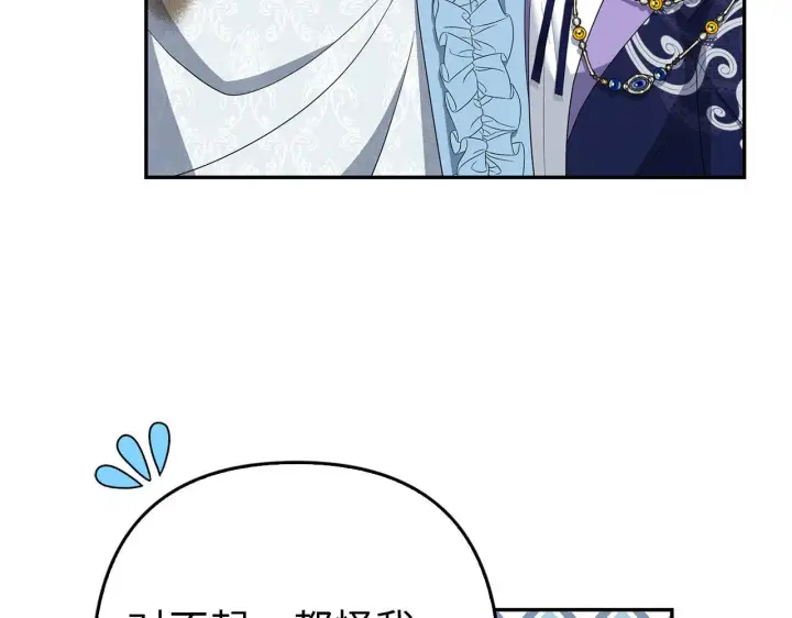 《虽然是骗子，但没关系》第42话 被人喜欢的感觉图104