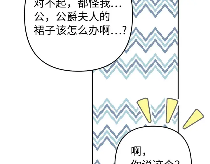 《虽然是骗子，但没关系》第42话 被人喜欢的感觉图105