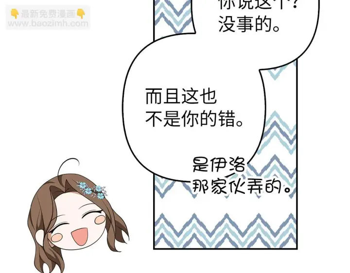 《虽然是骗子，但没关系》第42话 被人喜欢的感觉图106
