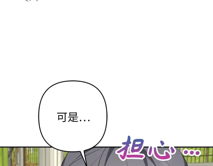 《虽然是骗子，但没关系》第42话 被人喜欢的感觉图107
