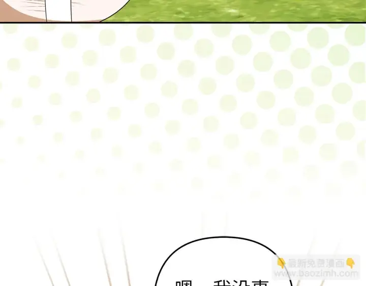 《虽然是骗子，但没关系》第42话 被人喜欢的感觉图11