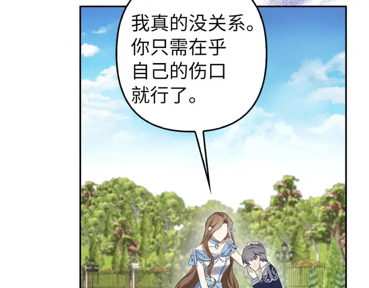 《虽然是骗子，但没关系》第42话 被人喜欢的感觉图110