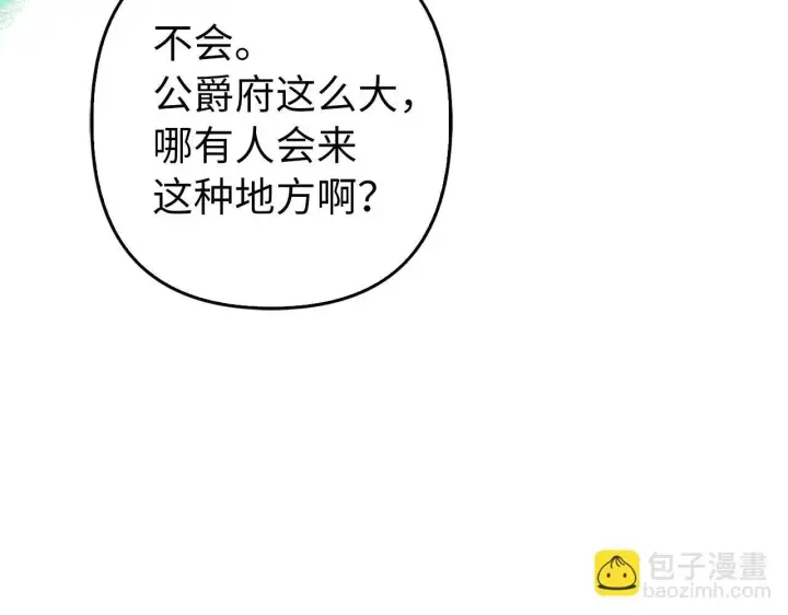《虽然是骗子，但没关系》第42话 被人喜欢的感觉图112