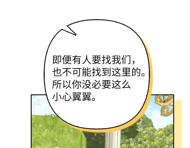《虽然是骗子，但没关系》第42话 被人喜欢的感觉图113