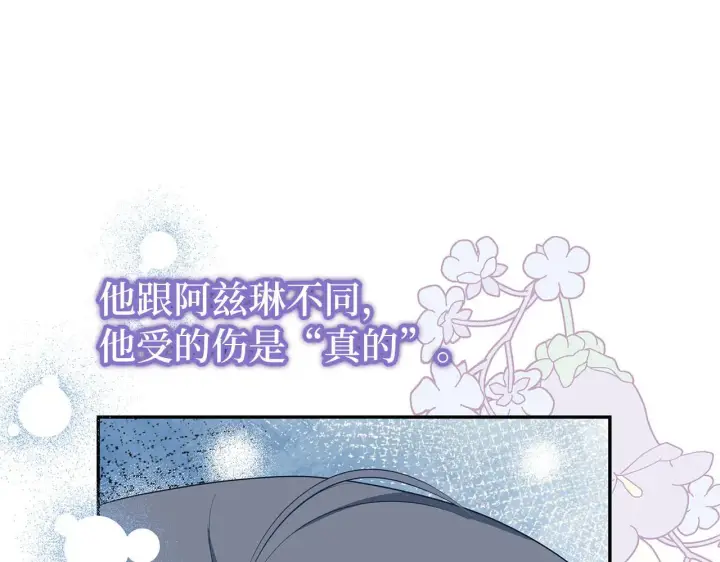 《虽然是骗子，但没关系》第42话 被人喜欢的感觉图119