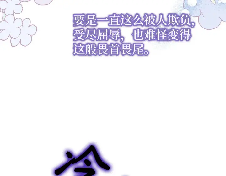 《虽然是骗子，但没关系》第42话 被人喜欢的感觉图122