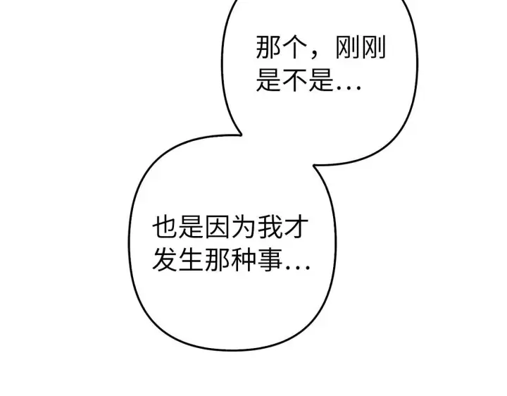 《虽然是骗子，但没关系》第42话 被人喜欢的感觉图129