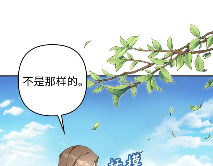 《虽然是骗子，但没关系》第42话 被人喜欢的感觉图130