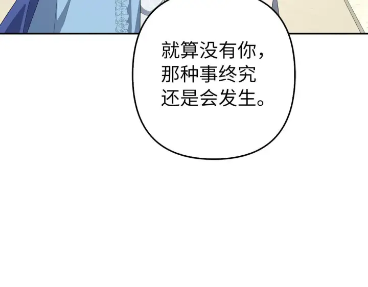《虽然是骗子，但没关系》第42话 被人喜欢的感觉图132