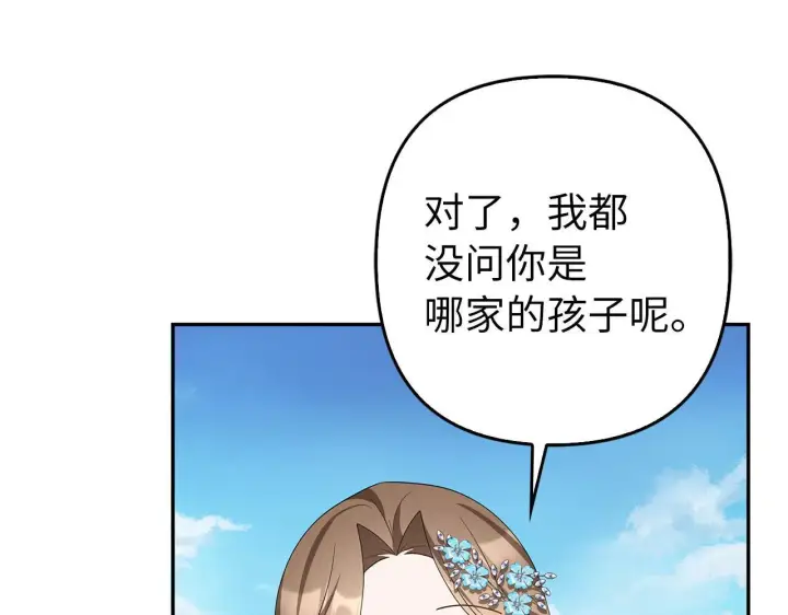 《虽然是骗子，但没关系》第42话 被人喜欢的感觉图133