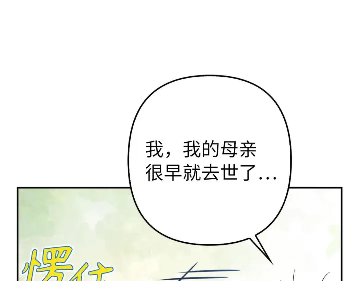 《虽然是骗子，但没关系》第42话 被人喜欢的感觉图136