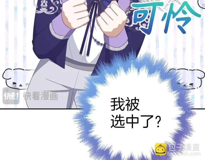 《虽然是骗子，但没关系》第42话 被人喜欢的感觉图140