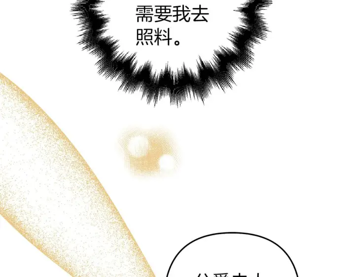 《虽然是骗子，但没关系》第42话 被人喜欢的感觉图144