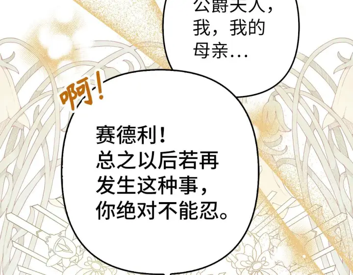 《虽然是骗子，但没关系》第42话 被人喜欢的感觉图145