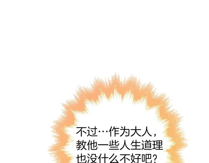 《虽然是骗子，但没关系》第42话 被人喜欢的感觉图148