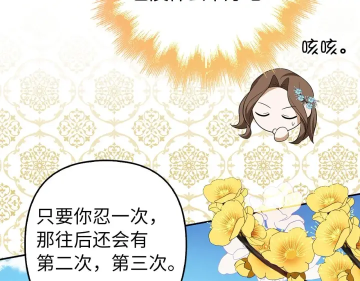 《虽然是骗子，但没关系》第42话 被人喜欢的感觉图149