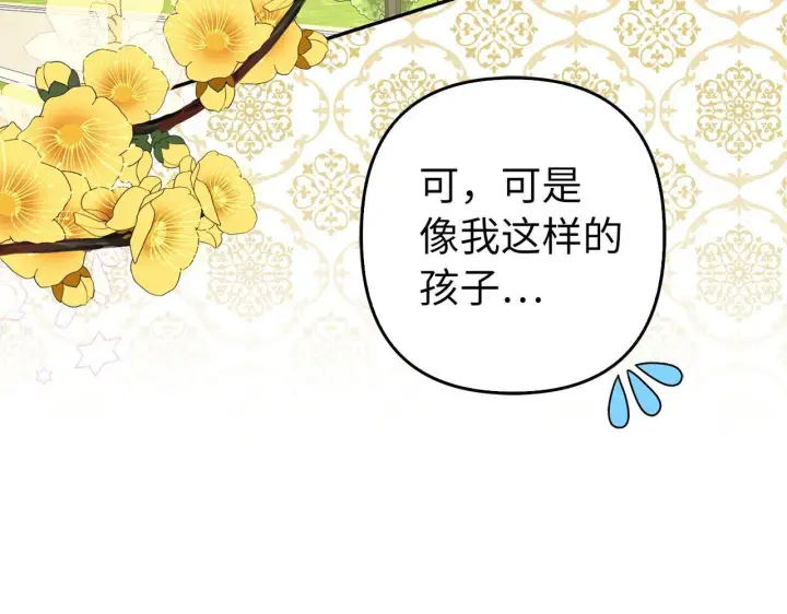《虽然是骗子，但没关系》第42话 被人喜欢的感觉图151