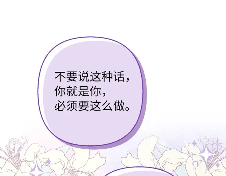 《虽然是骗子，但没关系》第42话 被人喜欢的感觉图152