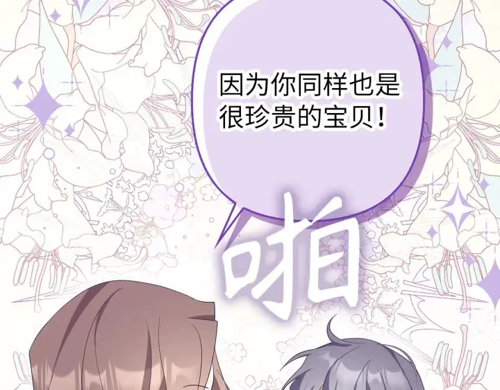 《虽然是骗子，但没关系》第42话 被人喜欢的感觉图153
