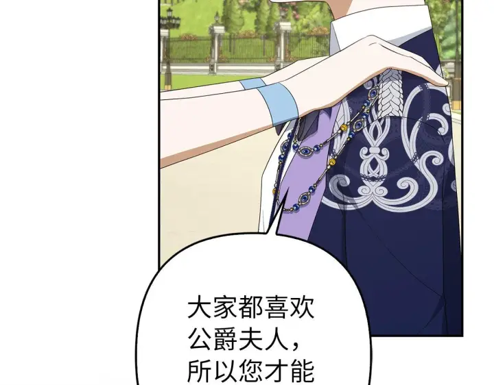 《虽然是骗子，但没关系》第42话 被人喜欢的感觉图157