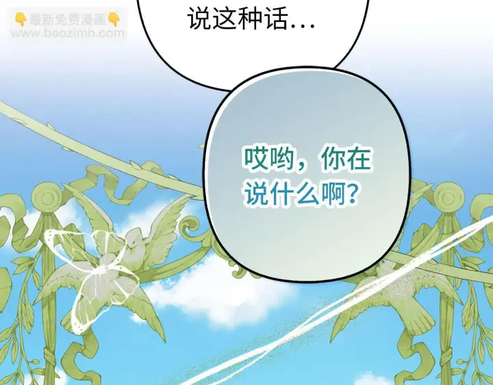 《虽然是骗子，但没关系》第42话 被人喜欢的感觉图158