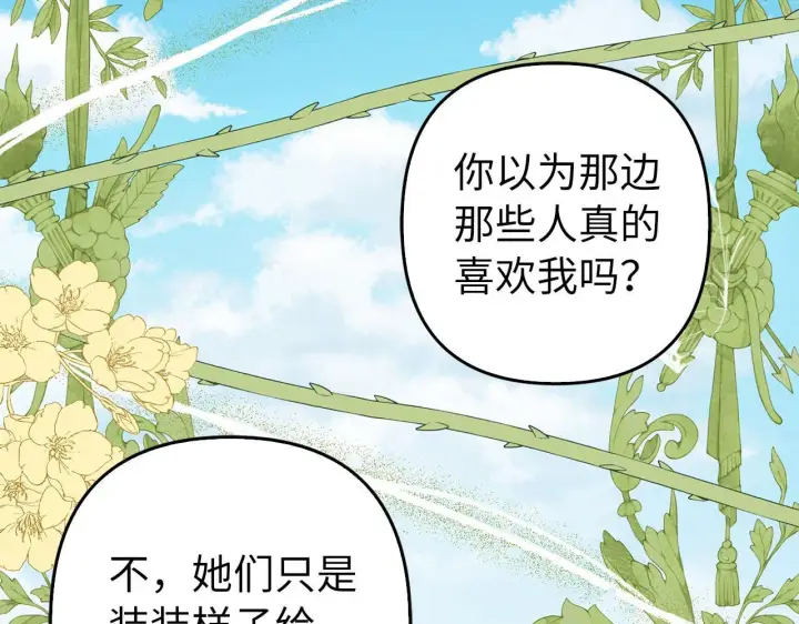 《虽然是骗子，但没关系》第42话 被人喜欢的感觉图159