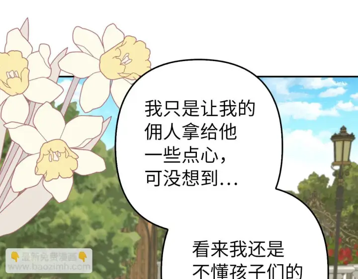 《虽然是骗子，但没关系》第42话 被人喜欢的感觉图16