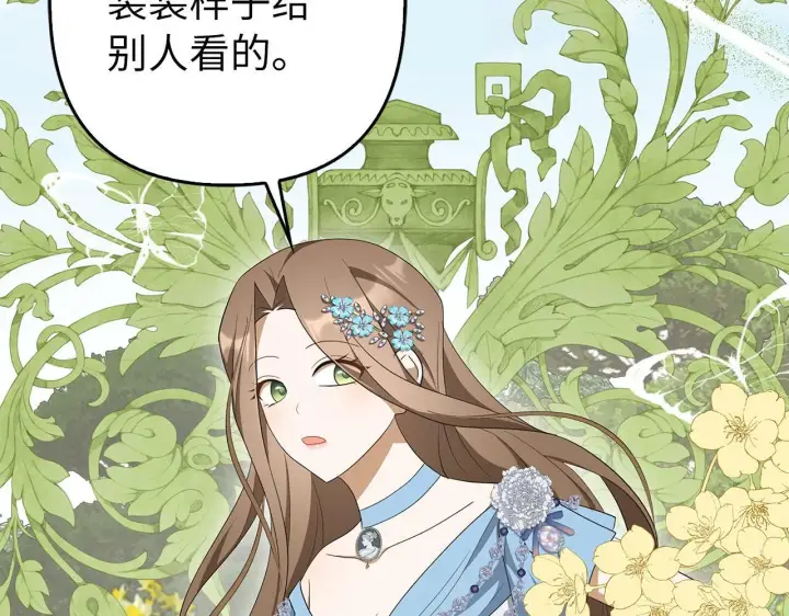 《虽然是骗子，但没关系》第42话 被人喜欢的感觉图160