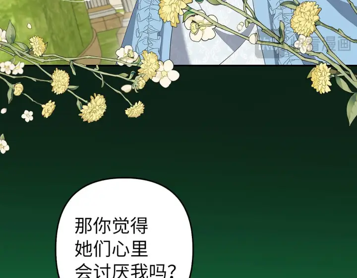 《虽然是骗子，但没关系》第42话 被人喜欢的感觉图162