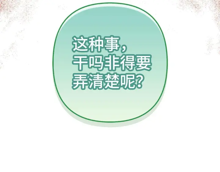 《虽然是骗子，但没关系》第42话 被人喜欢的感觉图165