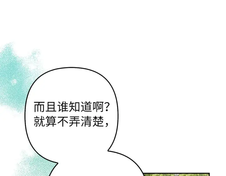 《虽然是骗子，但没关系》第42话 被人喜欢的感觉图167
