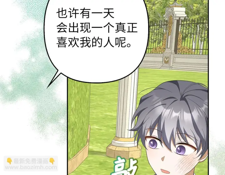 《虽然是骗子，但没关系》第42话 被人喜欢的感觉图168