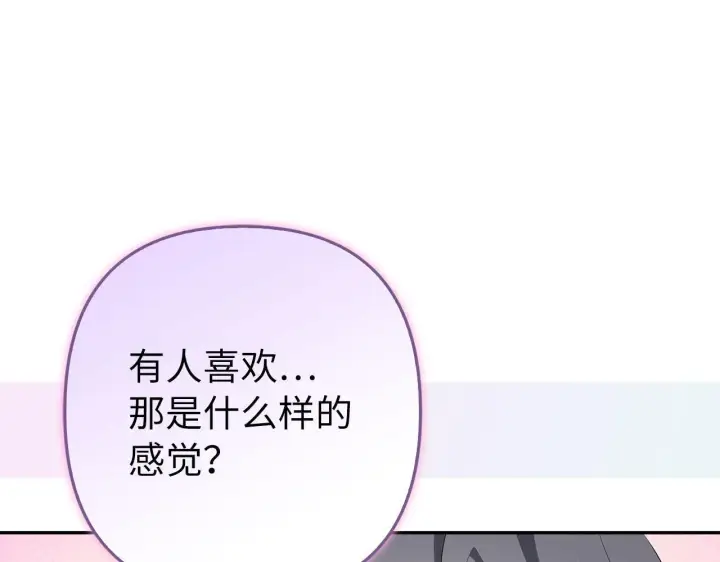《虽然是骗子，但没关系》第42话 被人喜欢的感觉图170