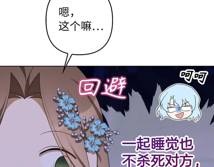 《虽然是骗子，但没关系》第42话 被人喜欢的感觉图173