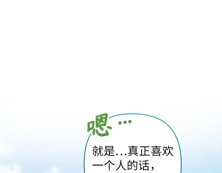 《虽然是骗子，但没关系》第42话 被人喜欢的感觉图177