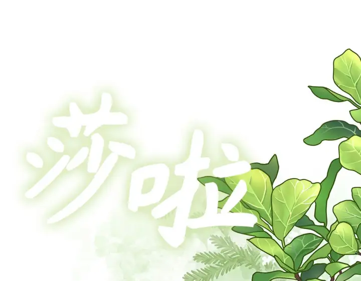 《虽然是骗子，但没关系》第42话 被人喜欢的感觉图188
