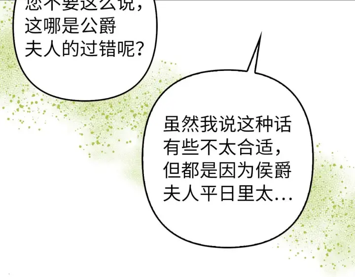 《虽然是骗子，但没关系》第42话 被人喜欢的感觉图19