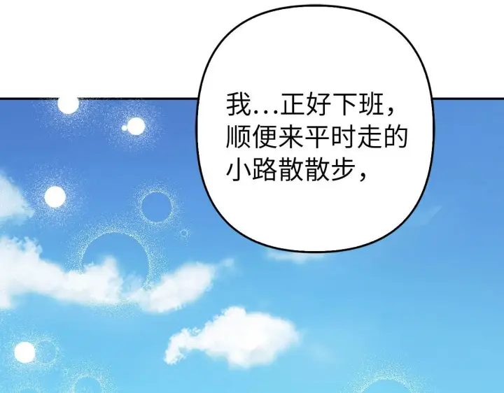 《虽然是骗子，但没关系》第42话 被人喜欢的感觉图193