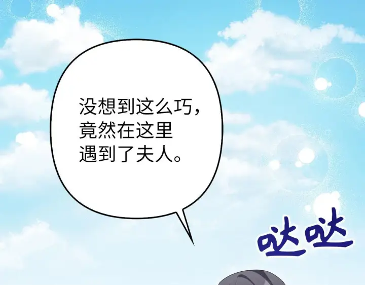 《虽然是骗子，但没关系》第42话 被人喜欢的感觉图194