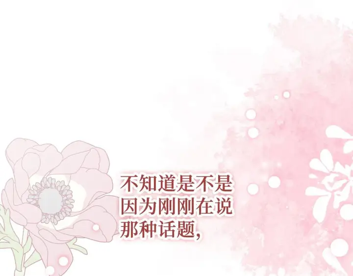 《虽然是骗子，但没关系》第42话 被人喜欢的感觉图208