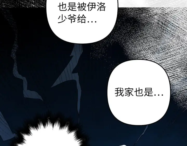 《虽然是骗子，但没关系》第42话 被人喜欢的感觉图21