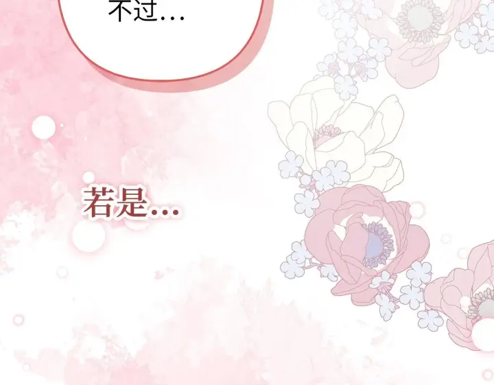 《虽然是骗子，但没关系》第42话 被人喜欢的感觉图213