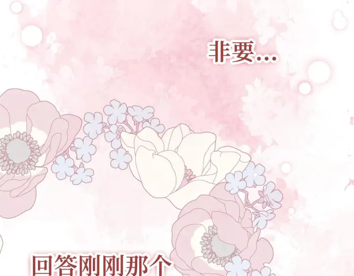 《虽然是骗子，但没关系》第42话 被人喜欢的感觉图214