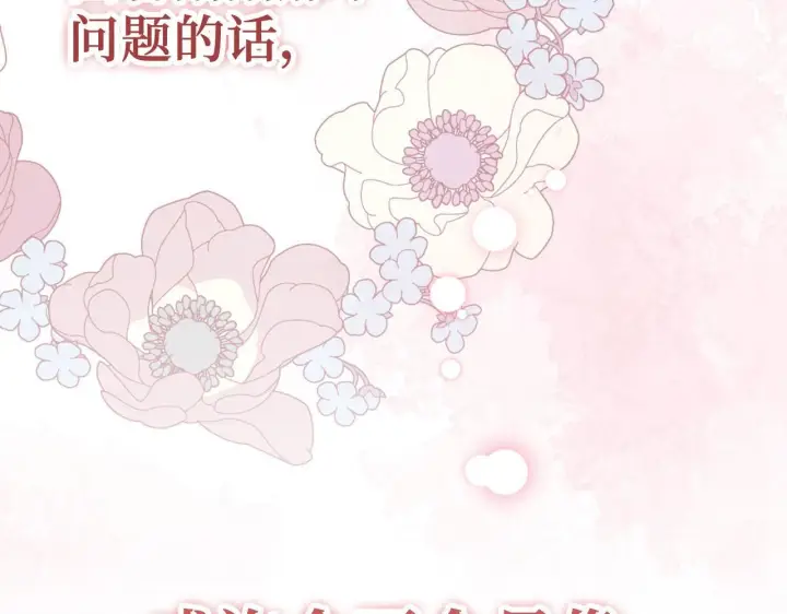 《虽然是骗子，但没关系》第42话 被人喜欢的感觉图215