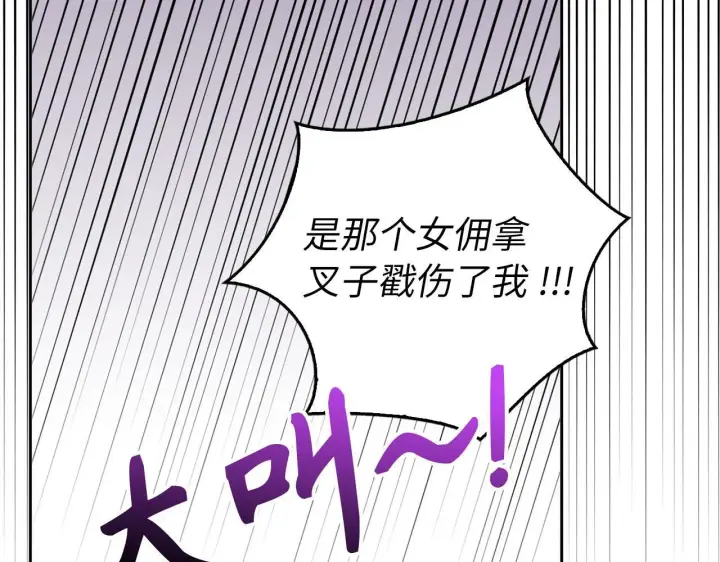 《虽然是骗子，但没关系》第42话 被人喜欢的感觉图26