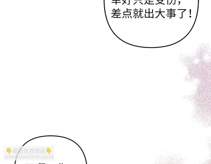 《虽然是骗子，但没关系》第42话 被人喜欢的感觉图39