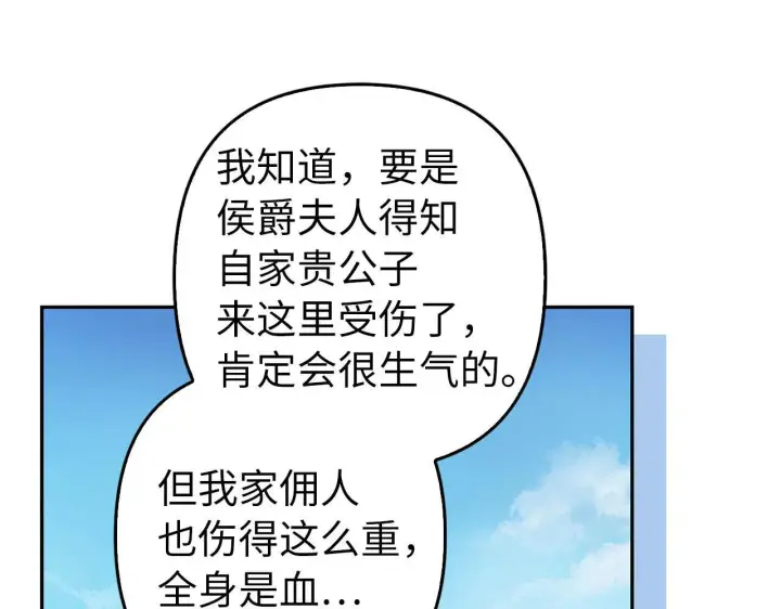 《虽然是骗子，但没关系》第42话 被人喜欢的感觉图44