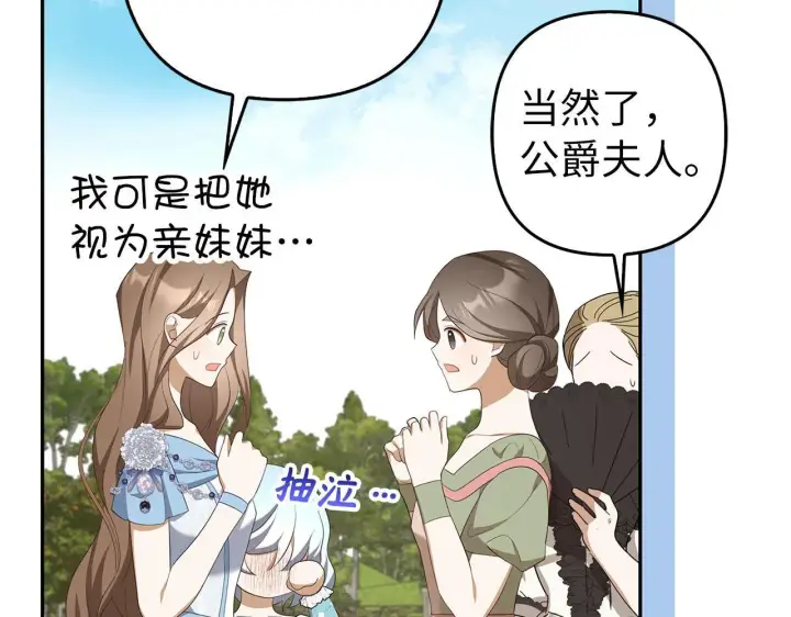 《虽然是骗子，但没关系》第42话 被人喜欢的感觉图45