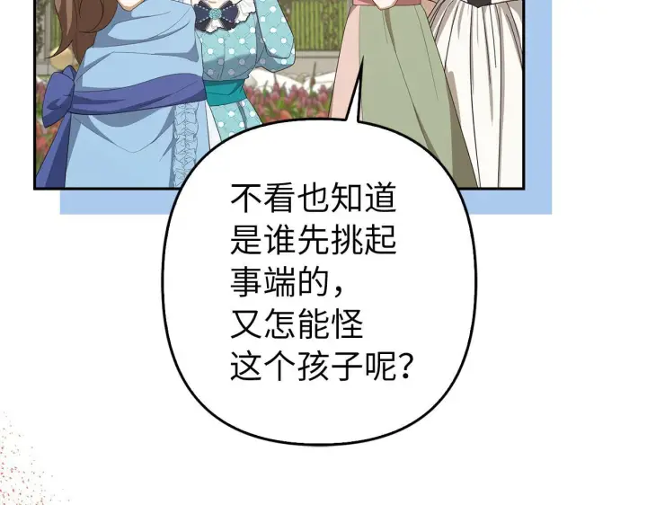 《虽然是骗子，但没关系》第42话 被人喜欢的感觉图46