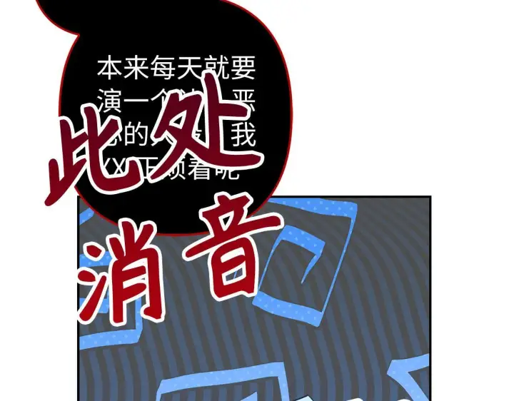 《虽然是骗子，但没关系》第42话 被人喜欢的感觉图70